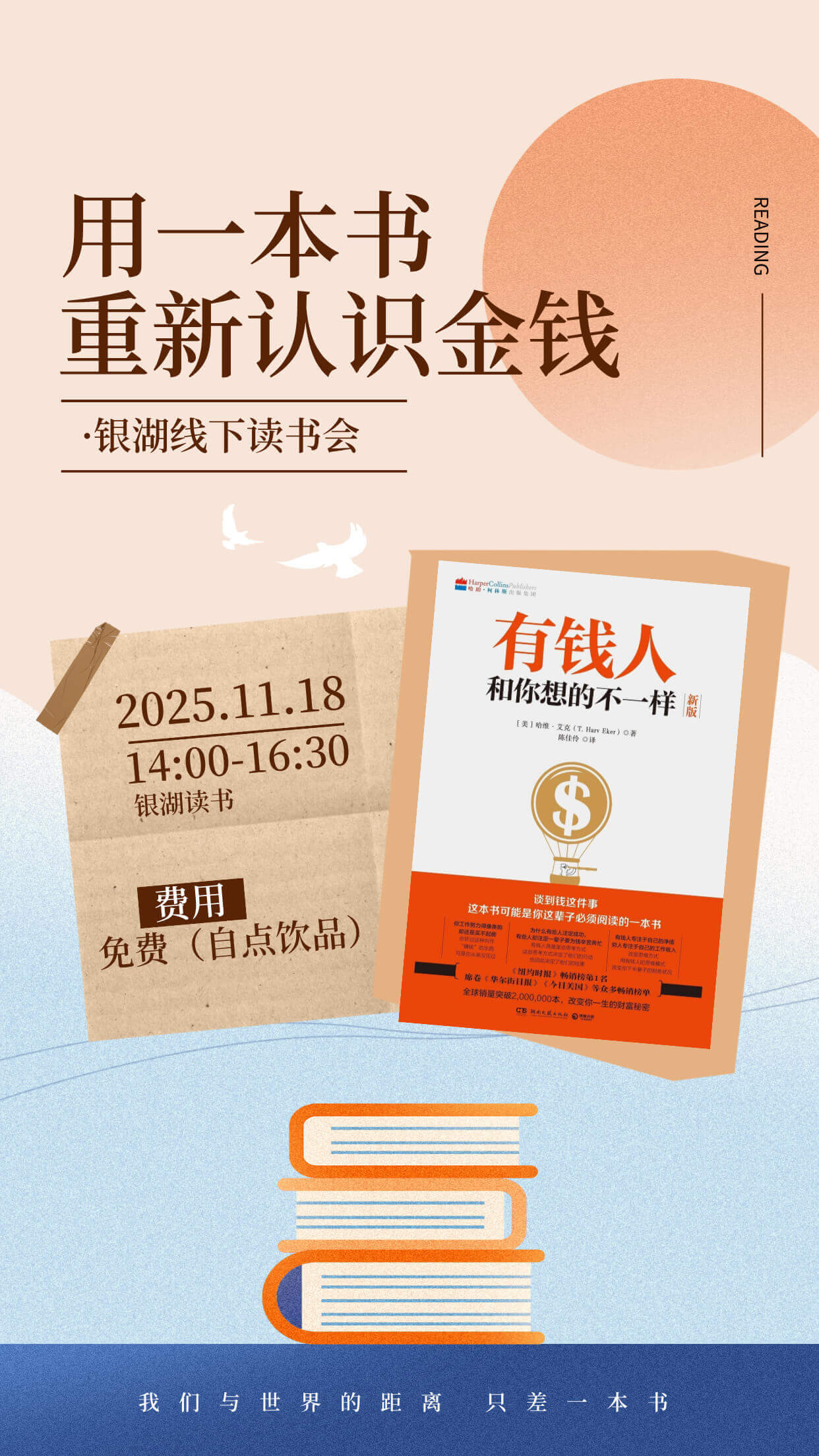 银湖线下读书会