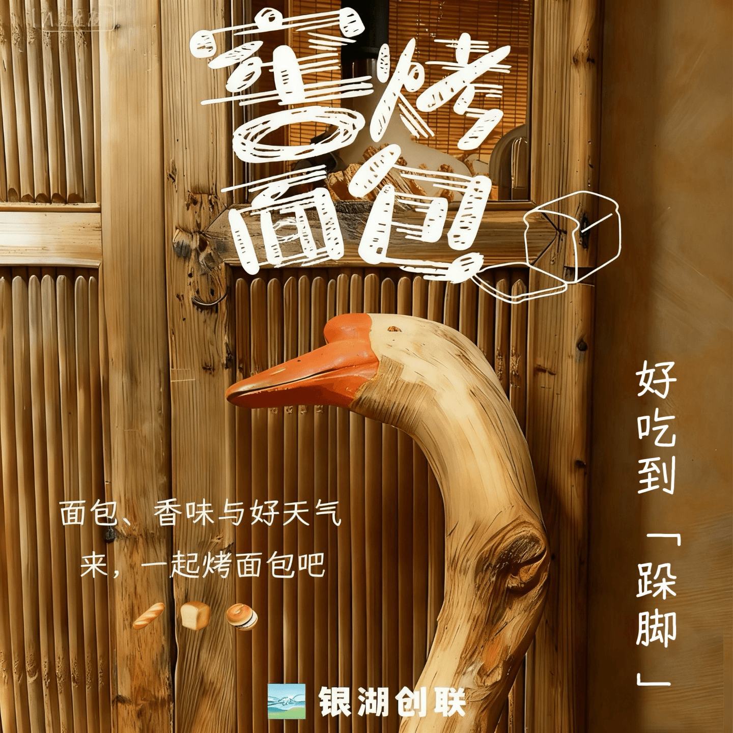 在山野面包工坊，敲出了整个秋天的诗意！