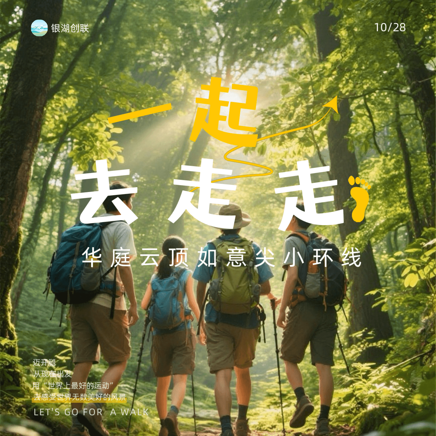 重阳登高提前约！银湖创联 10 人小分队成功挑战西湖之巅