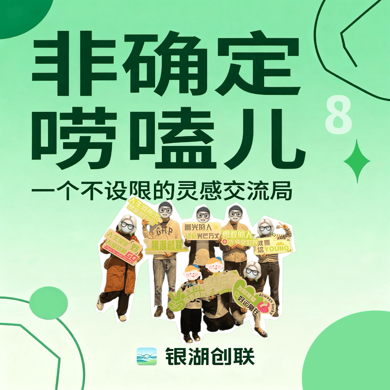 在银湖，我们为什么要做一个「不赚钱」的社区？