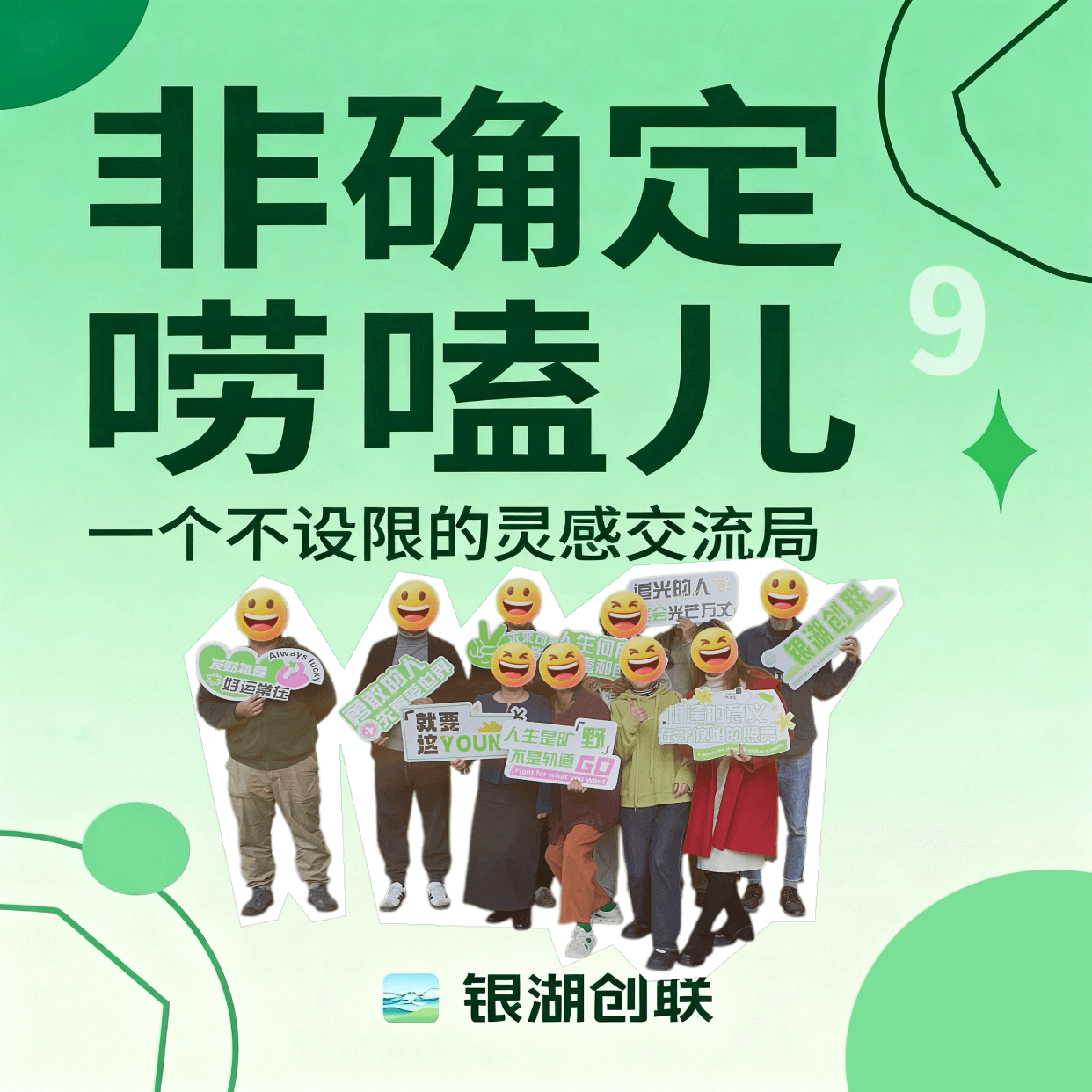 当良渚遇见银湖：一场跨城而来的唠嗑，和那些正在生长的可能