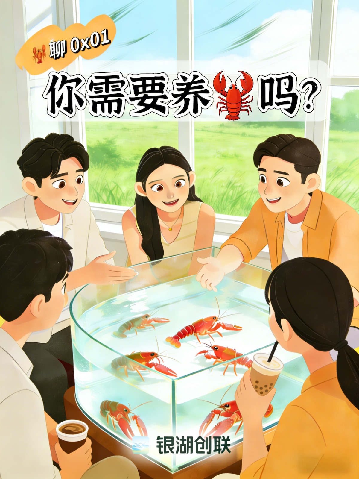 首期「🦞聊」落地：看清 OpenClaw 的真实模样